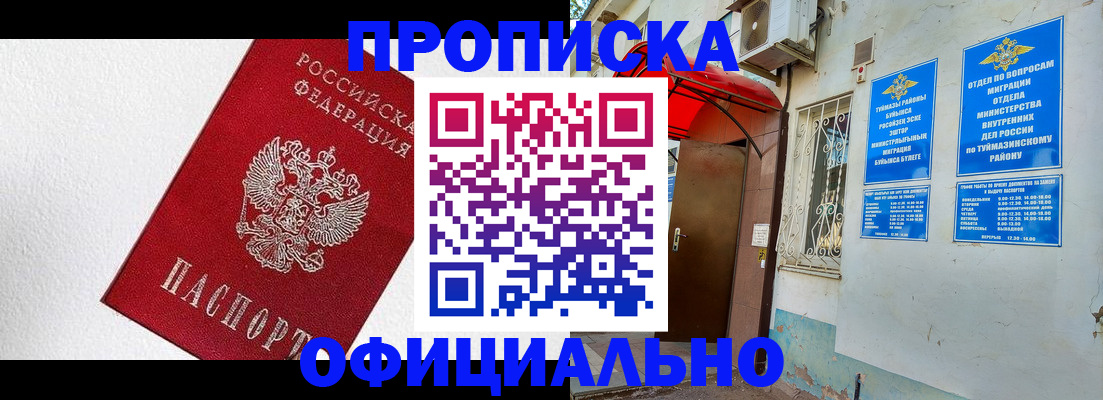 временная регистрация недорого в Почепе