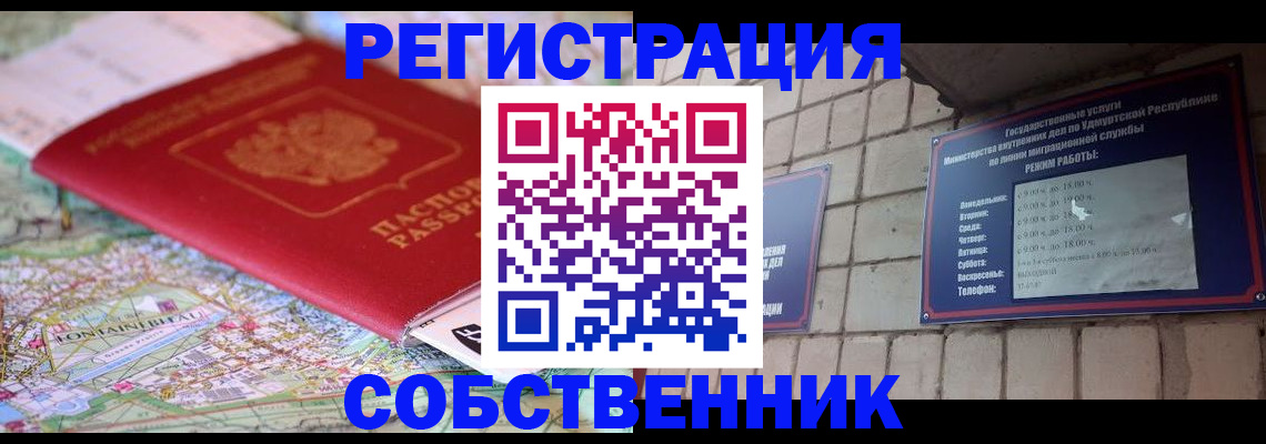 прописка от собственника в Почепе