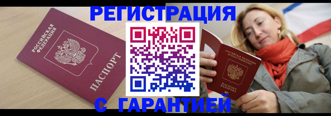 прописка регистрация в Почепе