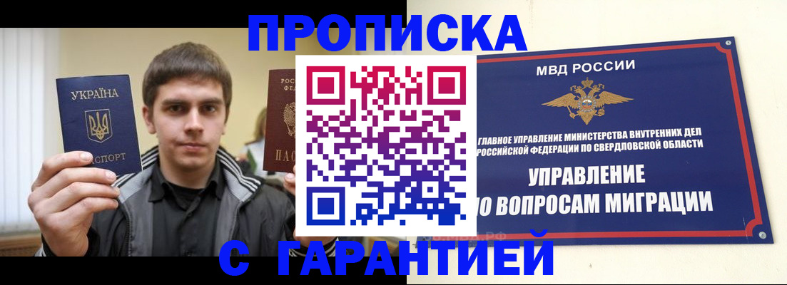 прописка ребенка в Почепе