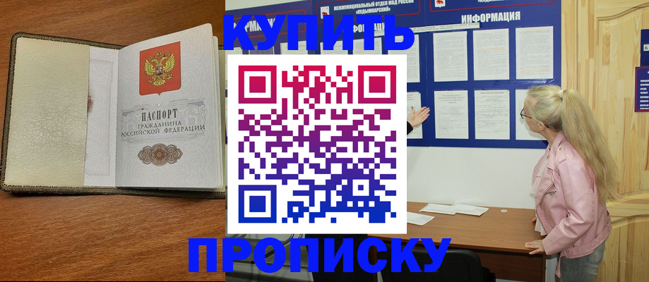 временная регистрация недорого в Почепе