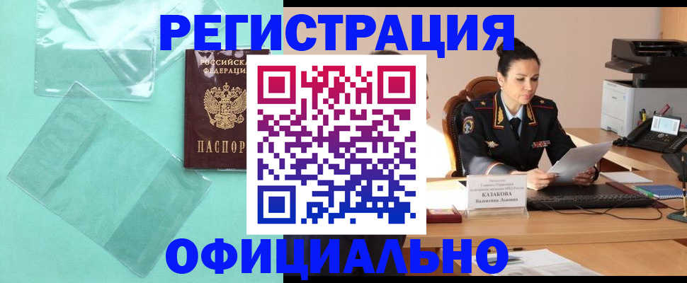 временная регистрация адрес в Почепе