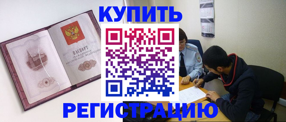прописка от собственника в Почепе